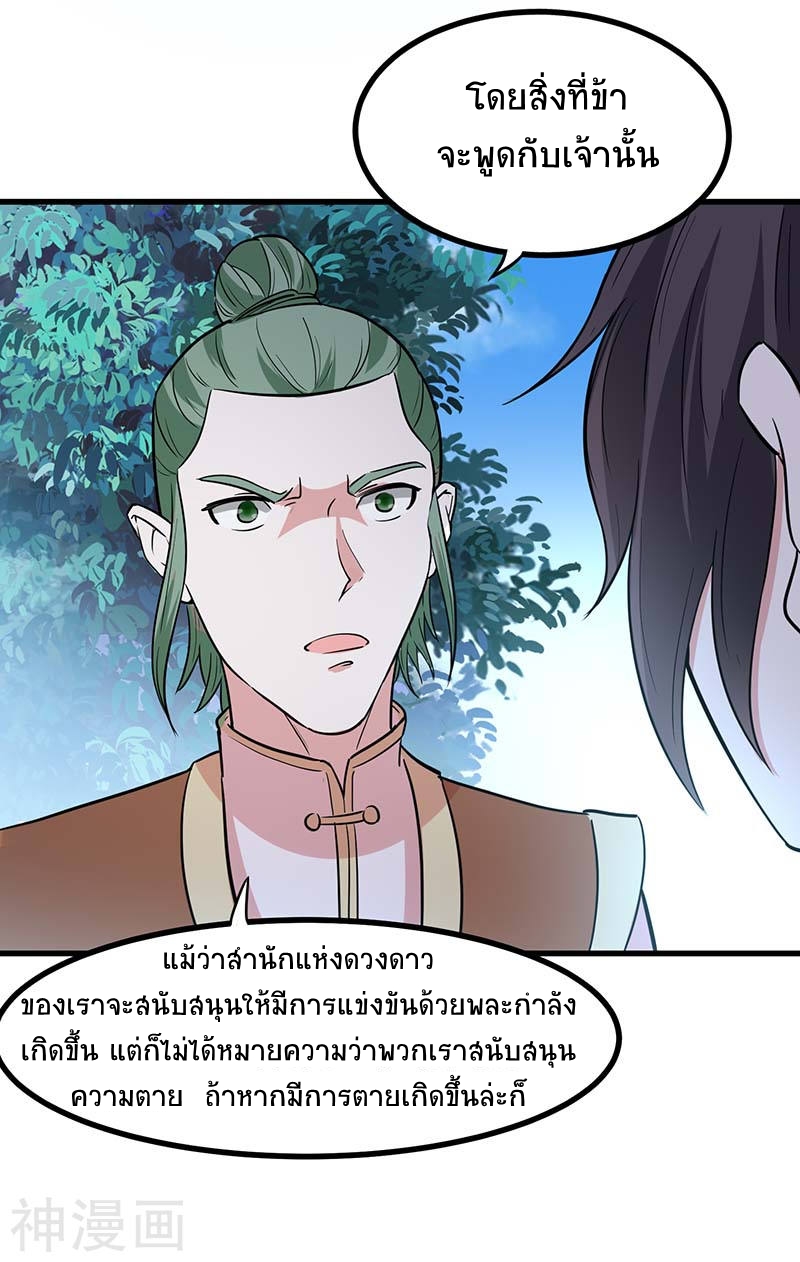 การกลับมาของจักพรรดิ์ ตอนที่ 74 หน้า 16