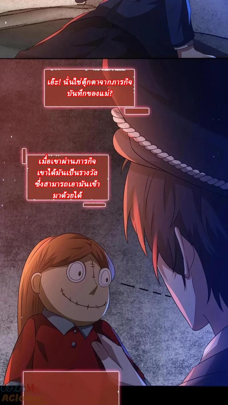 SSS-rank Invincible War God ตอนที่ 19 หน้า 15