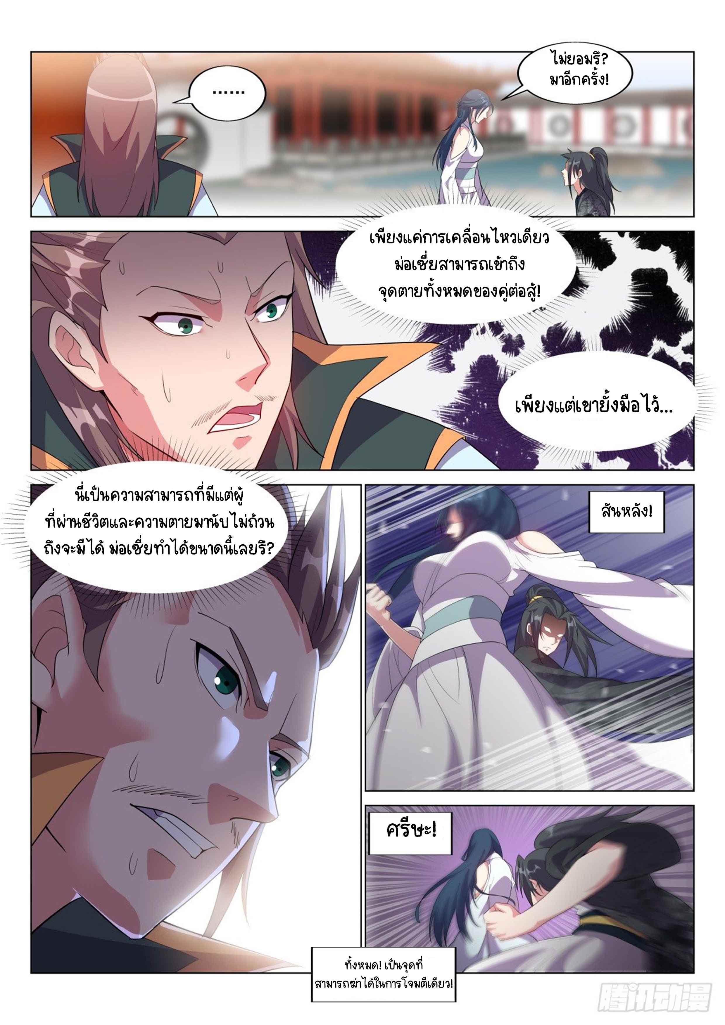 Otherworldly Evil Monarch ตอนที่ 27 หน้า 11