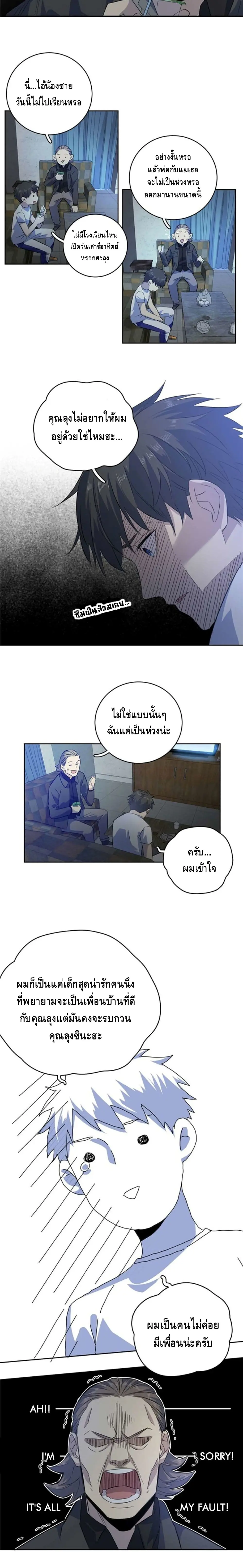 [ชนจีน] ระบบจอมยุทธ์สุดโกงแห่งโลกคู่ขนาน - Global Martial Arts ตอนที่ 7 หน้า 2