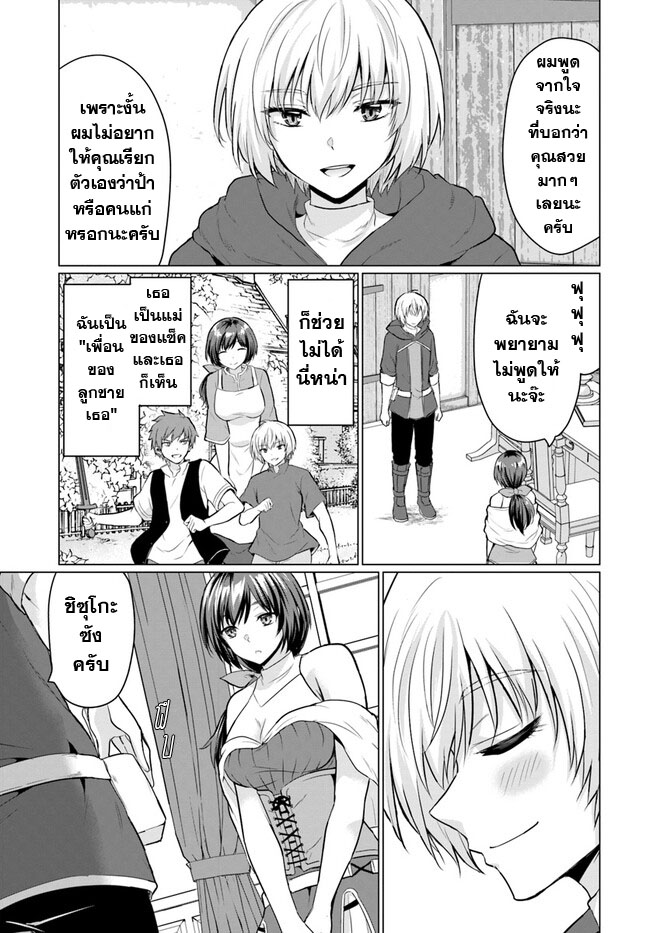 yuusha ni zenbu ubawareta ore wa yuusha no hahaoya to party wo kumimashita! เพื่อนสนิทคิดไม่ซื่อผมเลย ยม. มัน (มังงะ) ตอนที่ 3 หน้า 7