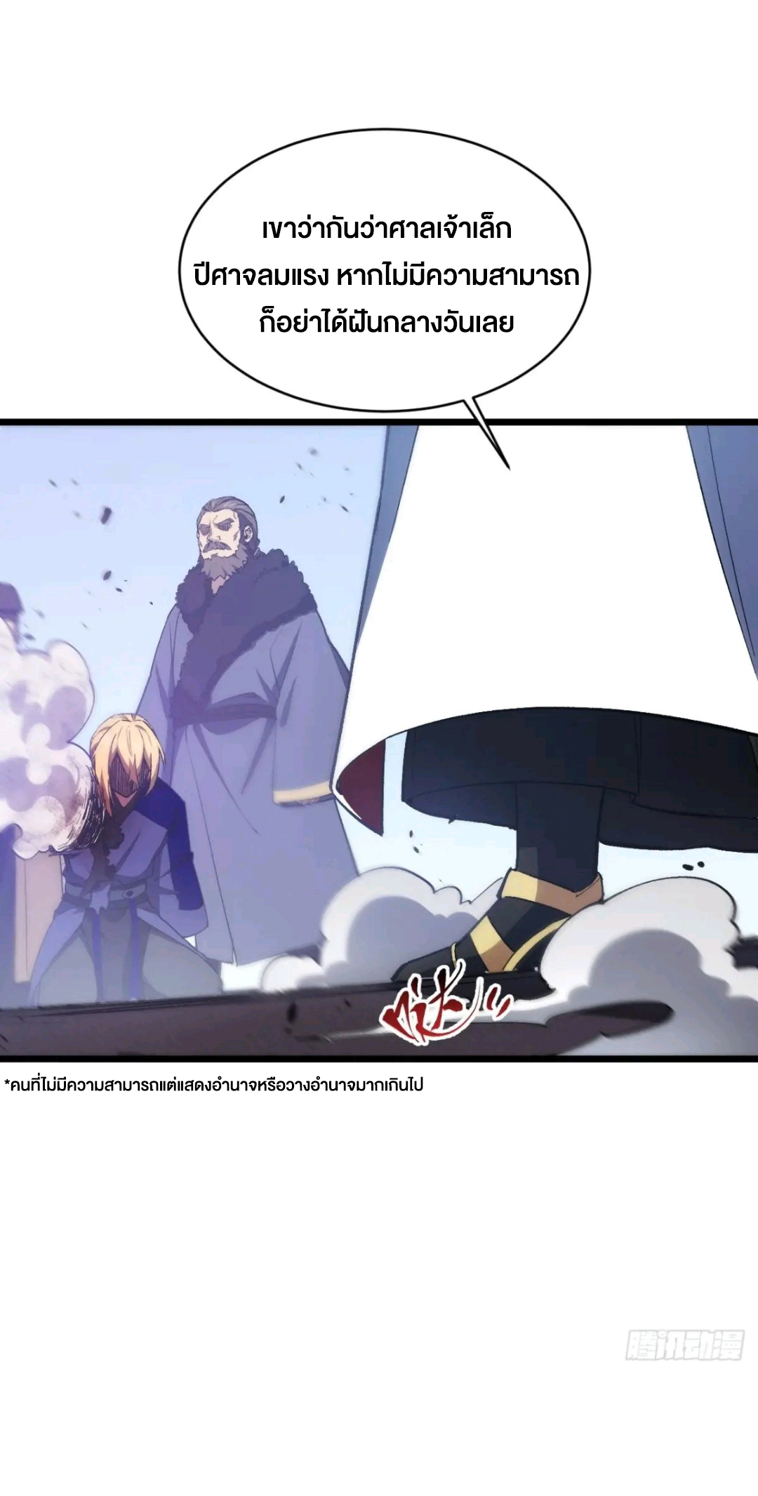 กำเนิดร่างเทวะบรรพกาล ตอนที่ 94 หน้า 31