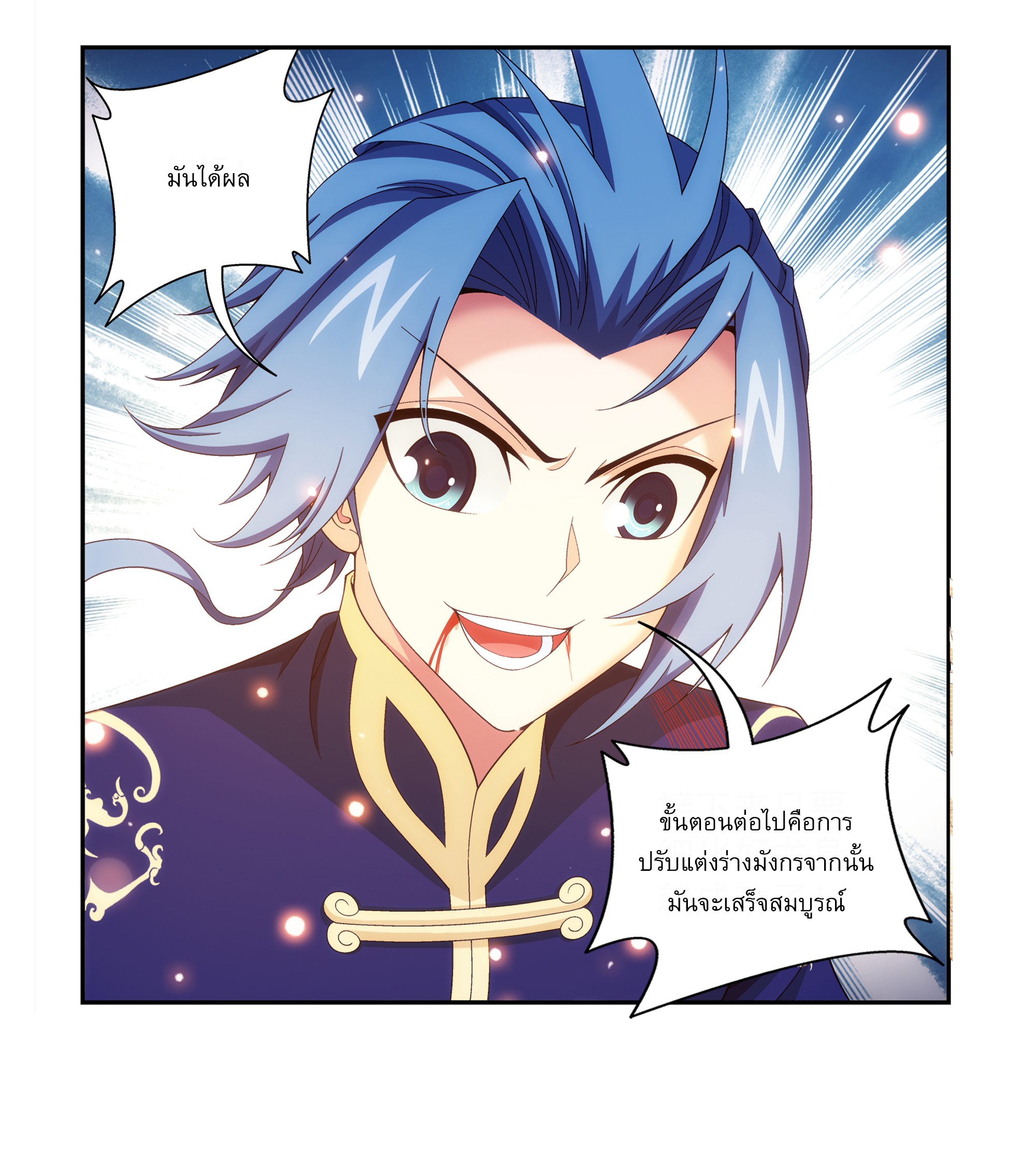 Da Zhu Zai ศึกปรมาจารย์สะท้านฟ้า (ชนจีน) ตอนที่ 280 หน้า 8