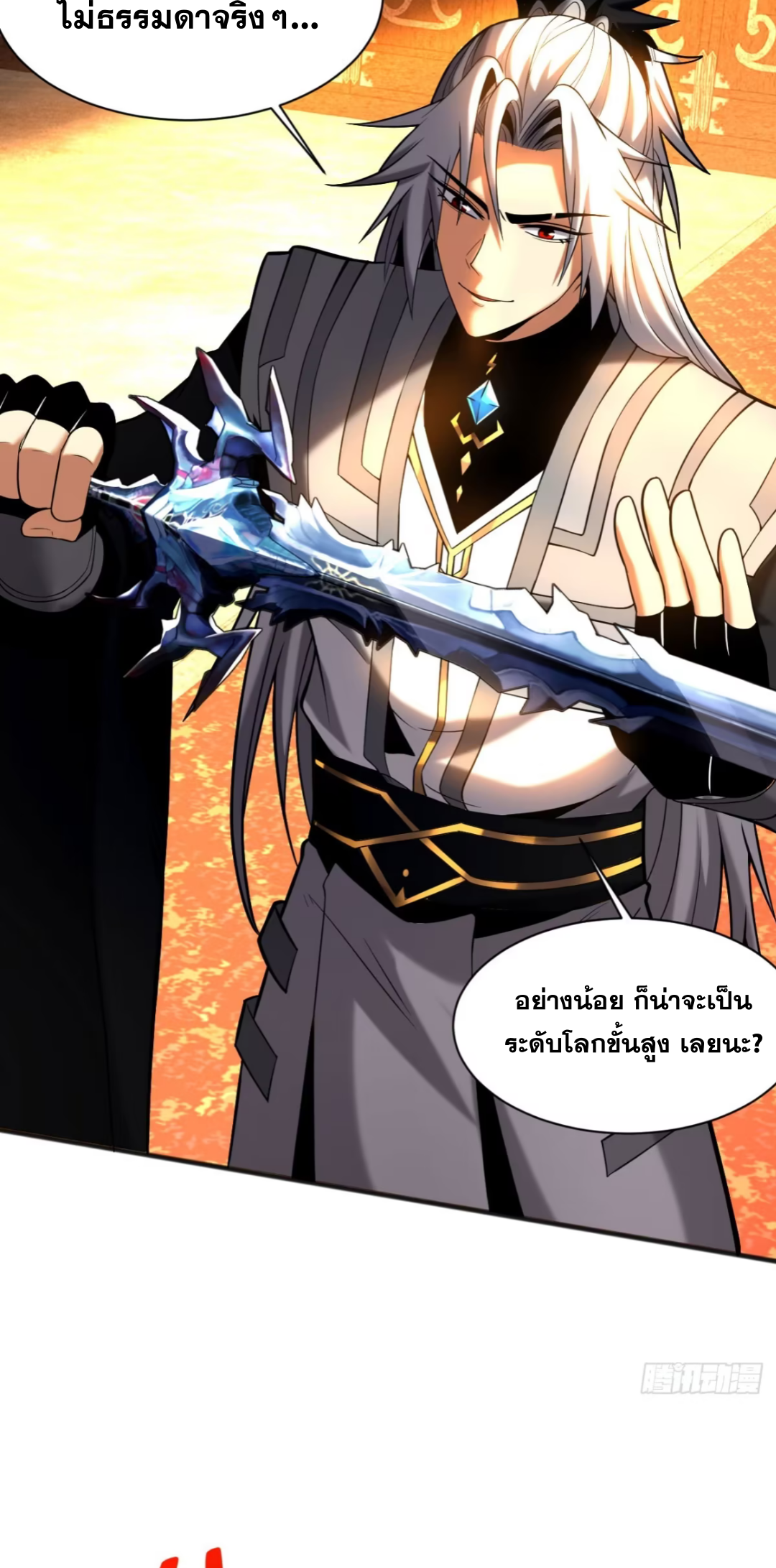 My Disciples Cultivate, While I Slack Off!  ศิษย์ของข้าฝกฝน ส่วนข้าขี้เกียจ ตอนที่ 60 หน้า 11