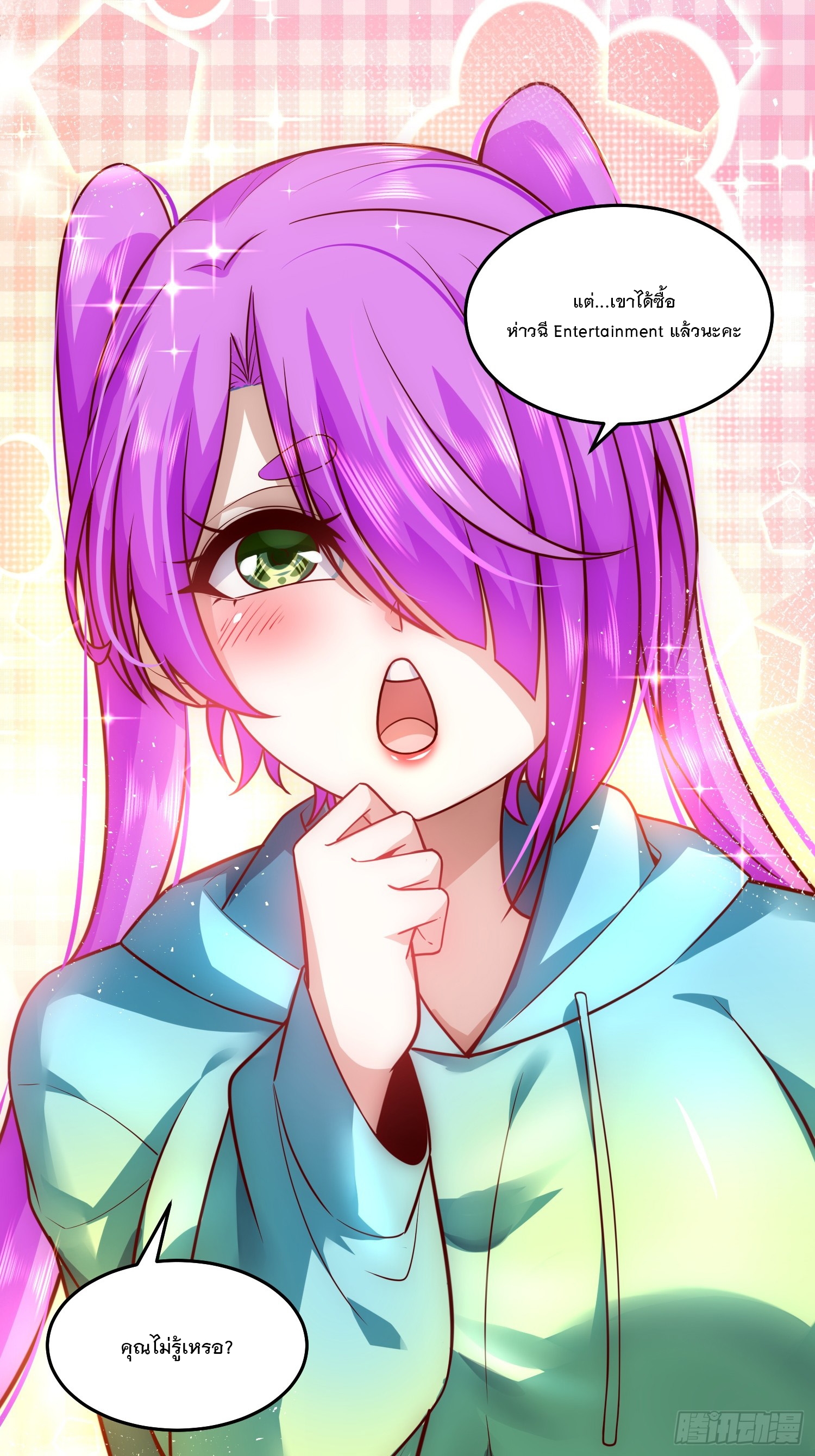 สร้างฮาเร็มด้วยระบบฉายาสุดเทพ ตอนที่ 21 หน้า 5