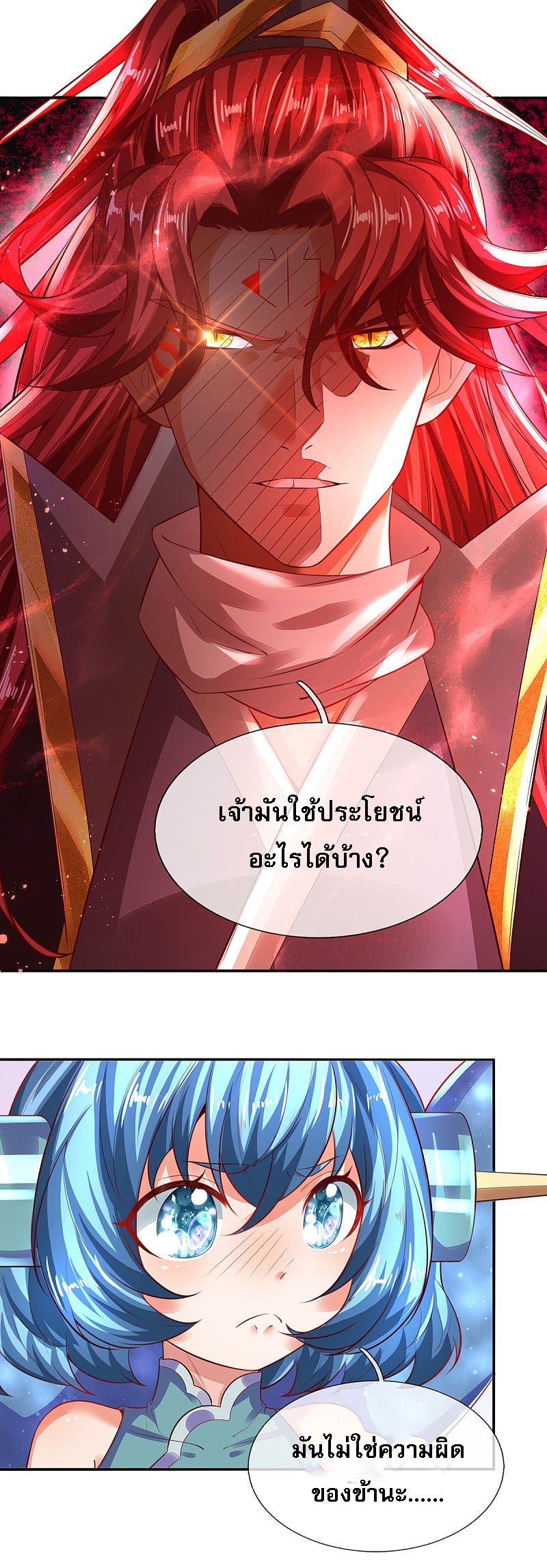 |.สุดยอดระบบเจ้าราชันย์ปีศาจ ตอนที่ 19 หน้า 27