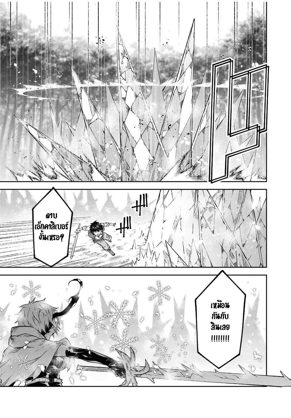 FUGUUSHOKU “KAJISHI” DAKEDO SAIKYOU DESU อาชีพสุดอ่อน(ช่างตีเหล็ก)แต่โคตรโกง ตอนที่ 153 หน้า 8