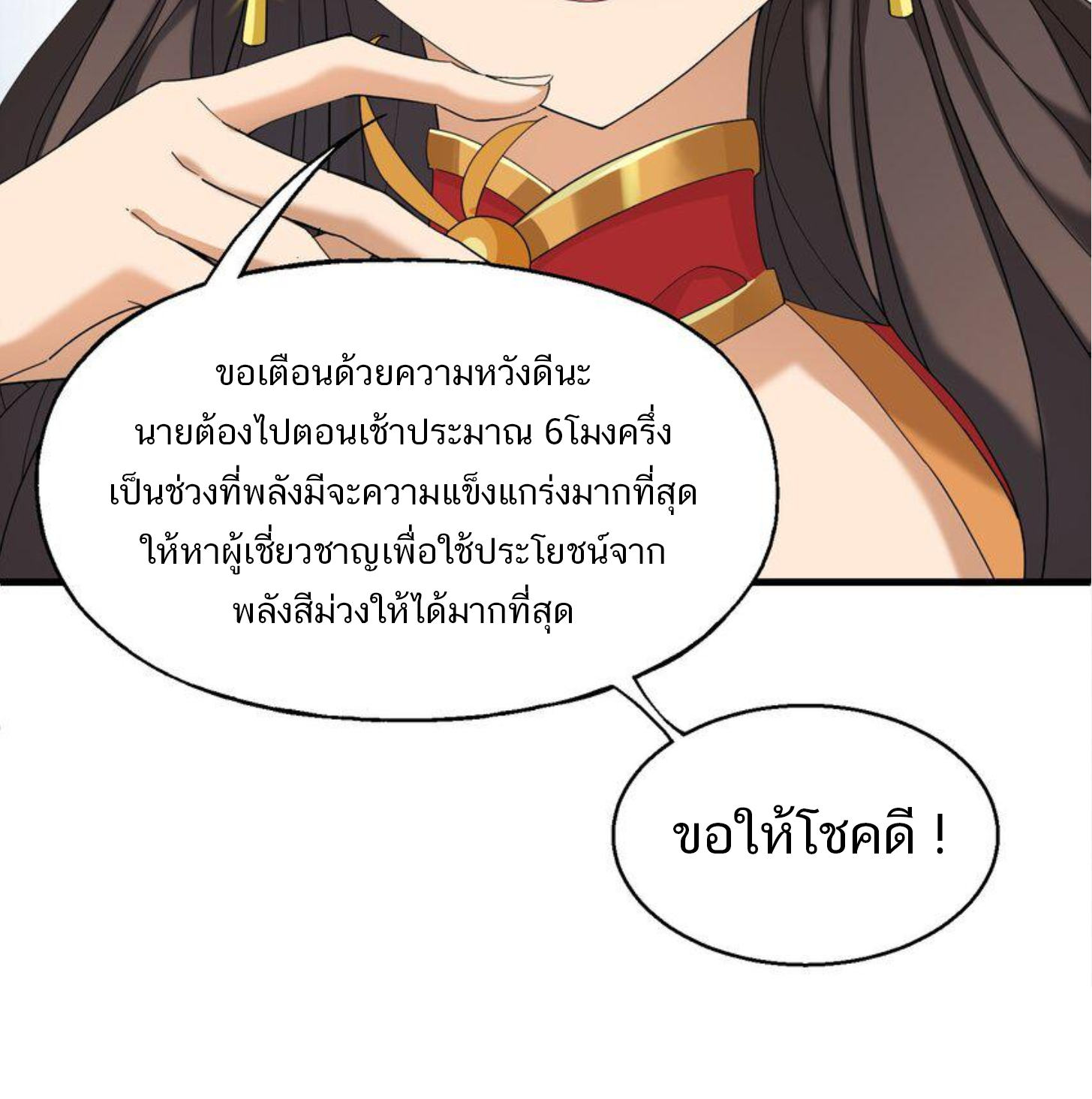 เมื่อข้าลงจากเขาแล้ว ข้าจะไร้ผู้ต่อกร !? (ฝึกเสร็จ Lv.Max) ตอนที่ 8 หน้า 34