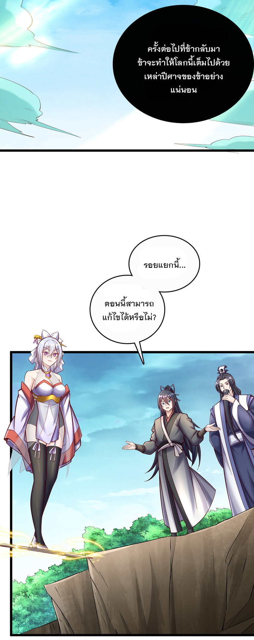 ด้วยเขตแดนกระบี่ ข้าสามารถเป็นเซียนกระบี่ได้ ตอนที่ 76 หน้า 36