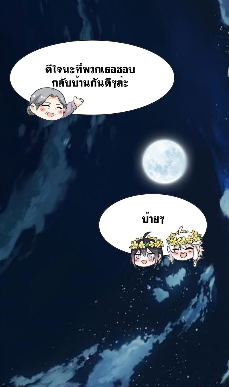 ระบบคนบ้าสุดแกร่ง ตอนที่ 79 หน้า 18