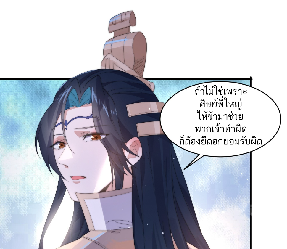 ซวยแล้วข้าโดนตามล่าจากศิษย์ในสำนัก ตอนที่ 18 หน้า 57