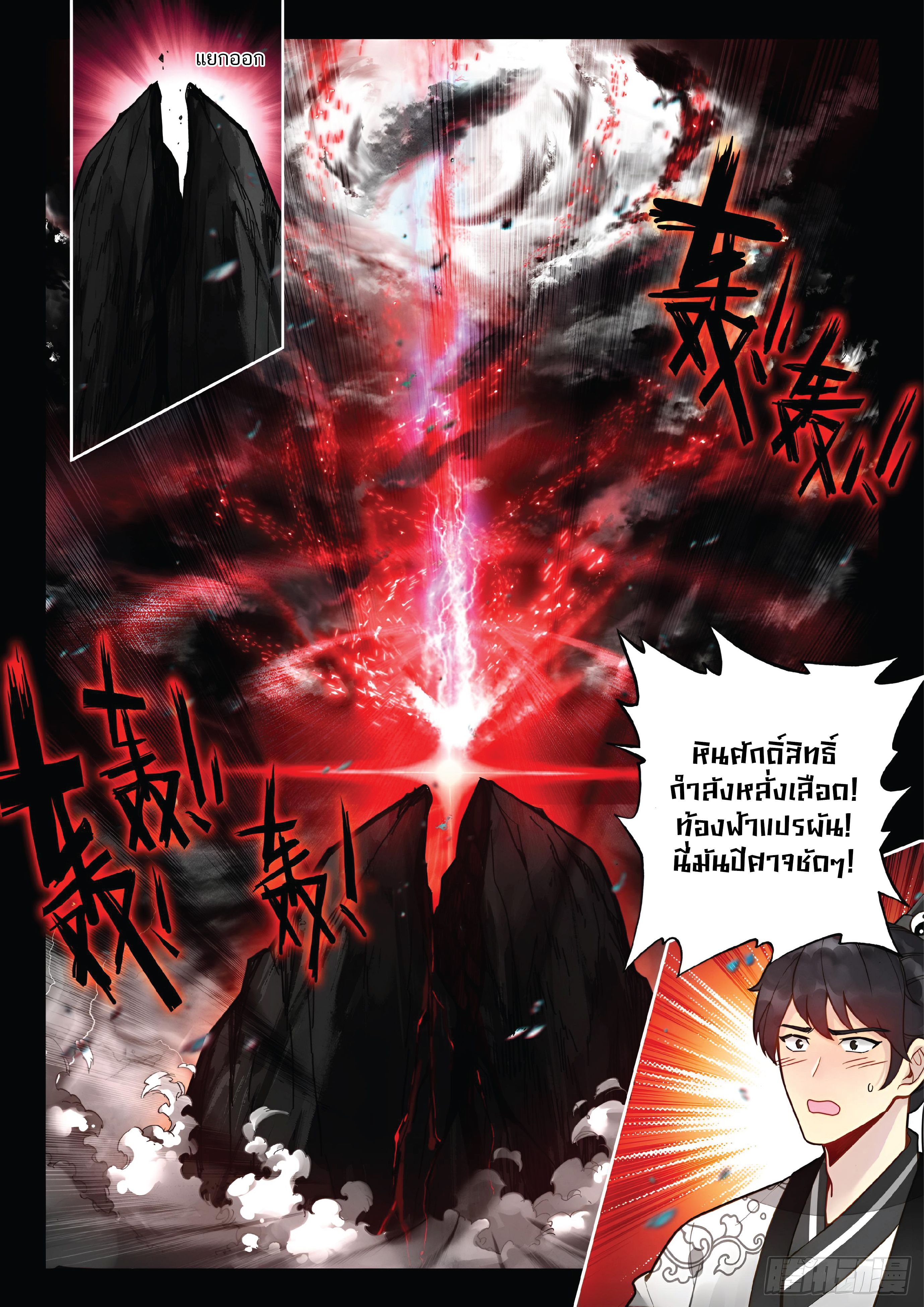 เกิดใหม่เป็นศิษย์พี่ใหญ่สุดเท่-A Mediocre Senior Brother ตอนที่ 63 หน้า 4