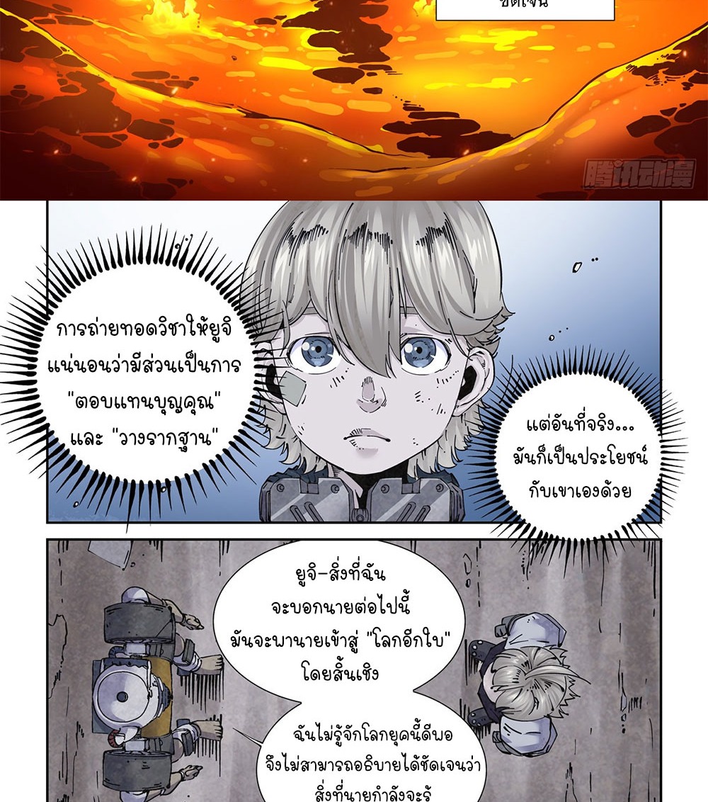 Legend of Cyber Heroes | ตำนานยุทธจักรไซเบอร์ ตอนที่ 16 หน้า 7