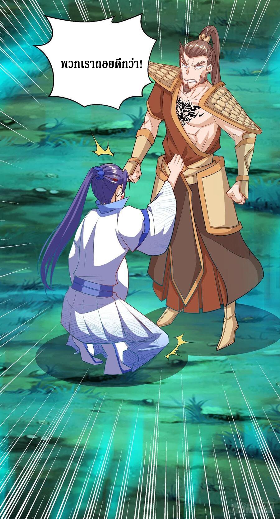 Dominate The Three Realms ตอนที่ 105 หน้า 10