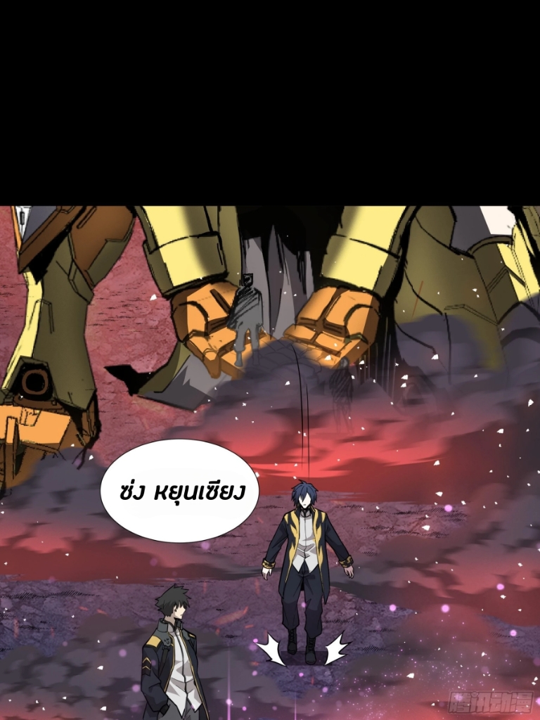 Legend of Star Genera ชนจีน ตอนที่ 45 หน้า 10