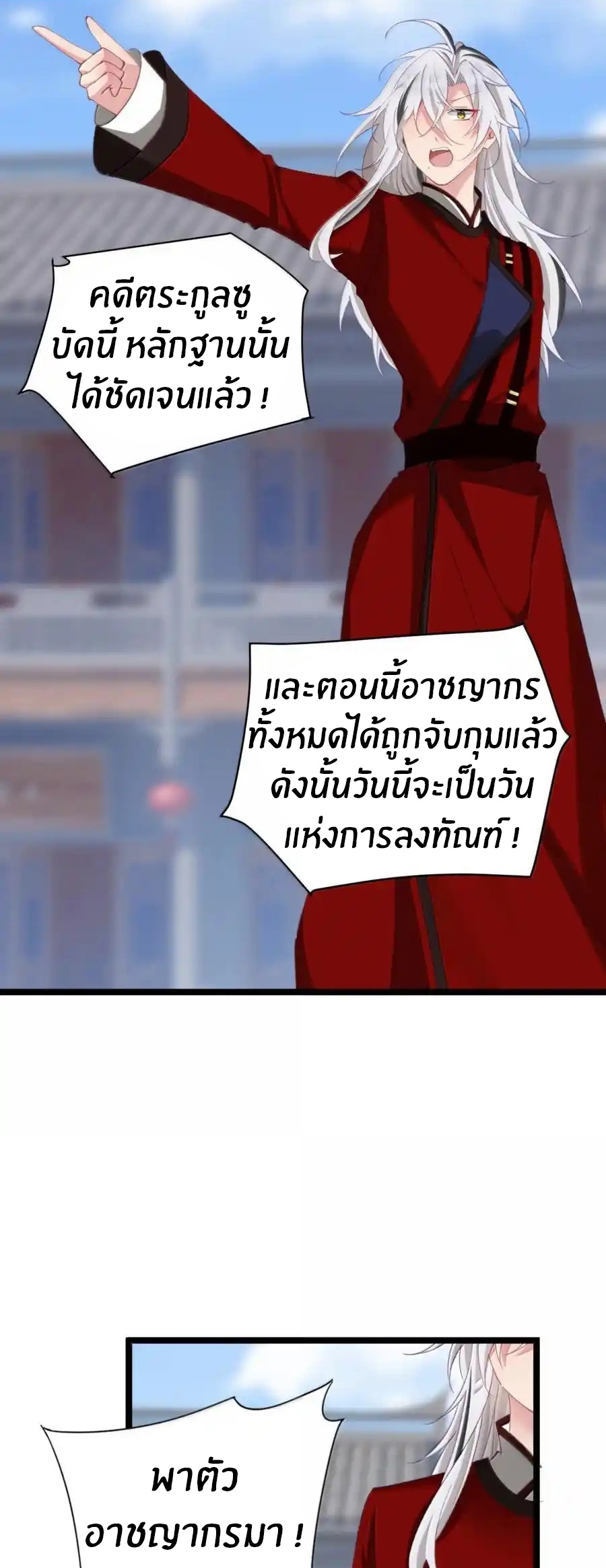 Crash into the body of the emperor's daughter ตอนที่ 22 หน้า 5