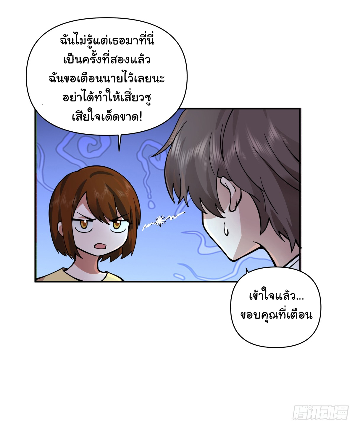 ผมไม่ได้อยากกลับมาเกิดใหม่เลยจริงๆ ตอนที่ 67 หน้า 9