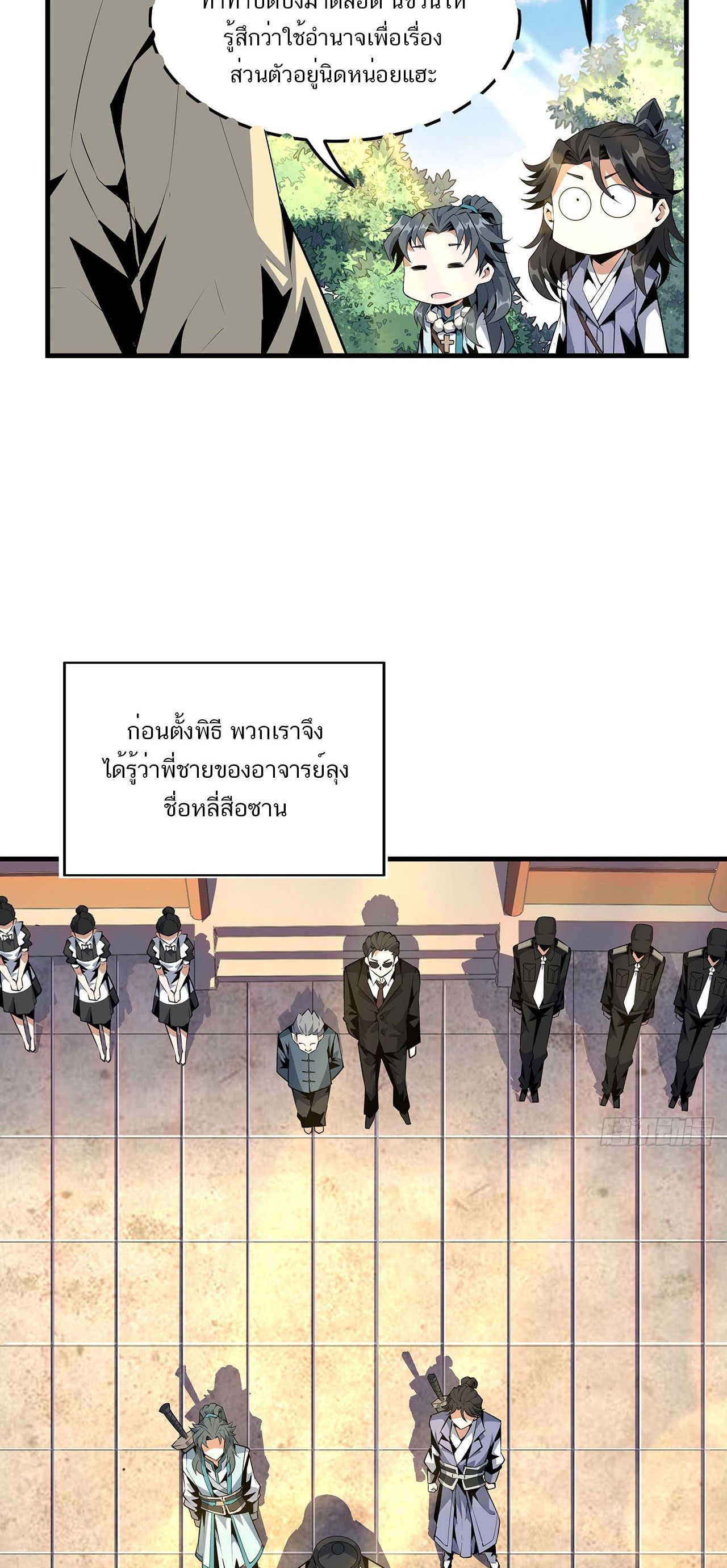 The First Sword Of Earth ตอนที่ 22 หน้า 23