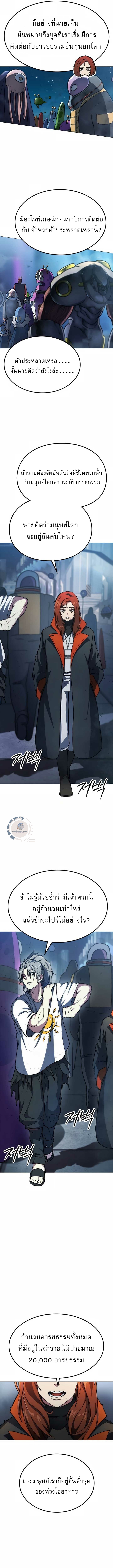 ข้าคือผู้อยู่จุดสูงสุดของใต้หล้า ตอนที่ 5 หน้า 10
