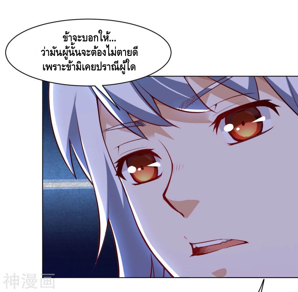 Martial Emperor ตอนที่ 19 หน้า 6