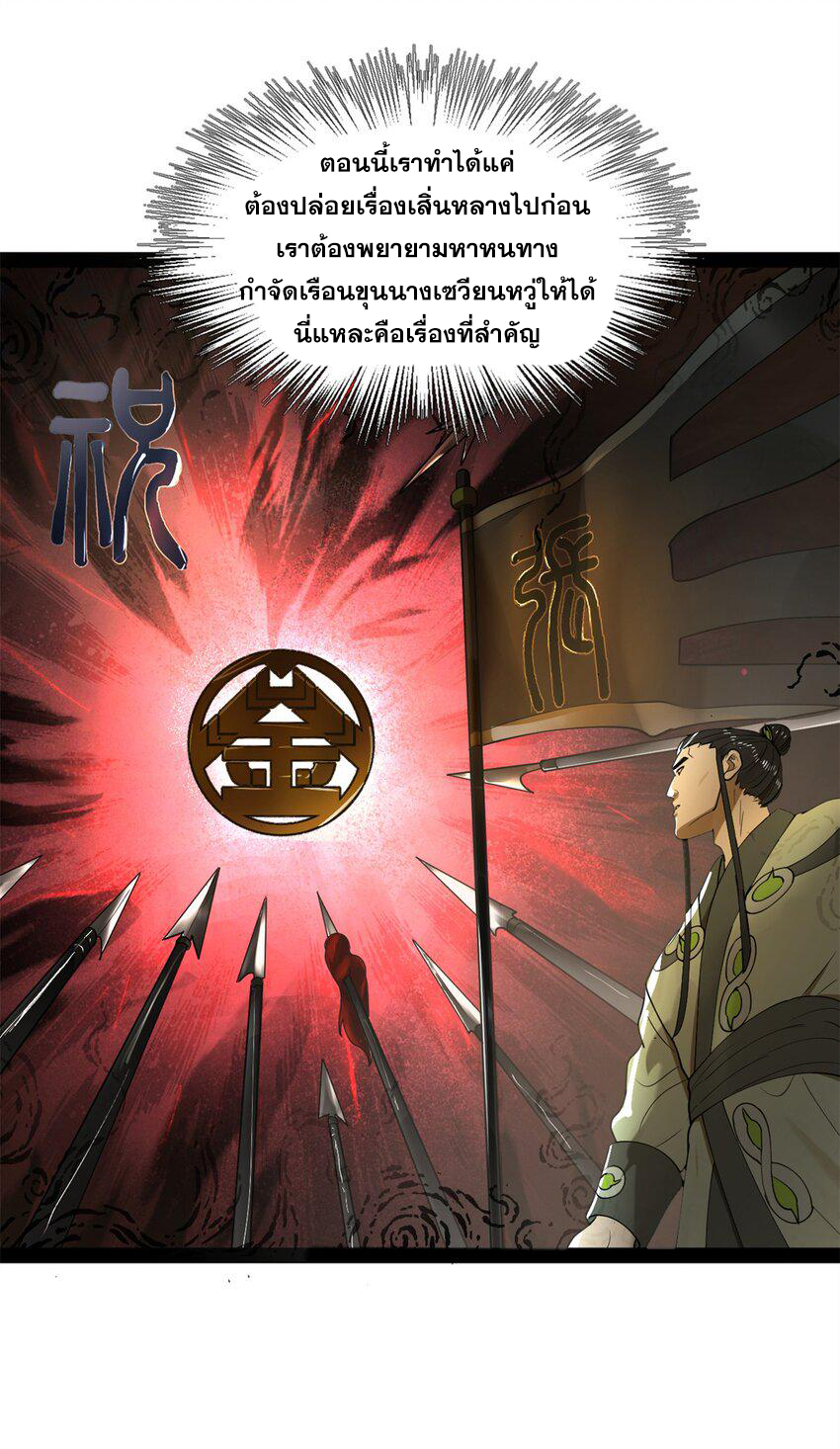 ลูกเขยที่แกร่งสุดในปฐพี (ทันจีน) ตอนที่ 66 หน้า 30