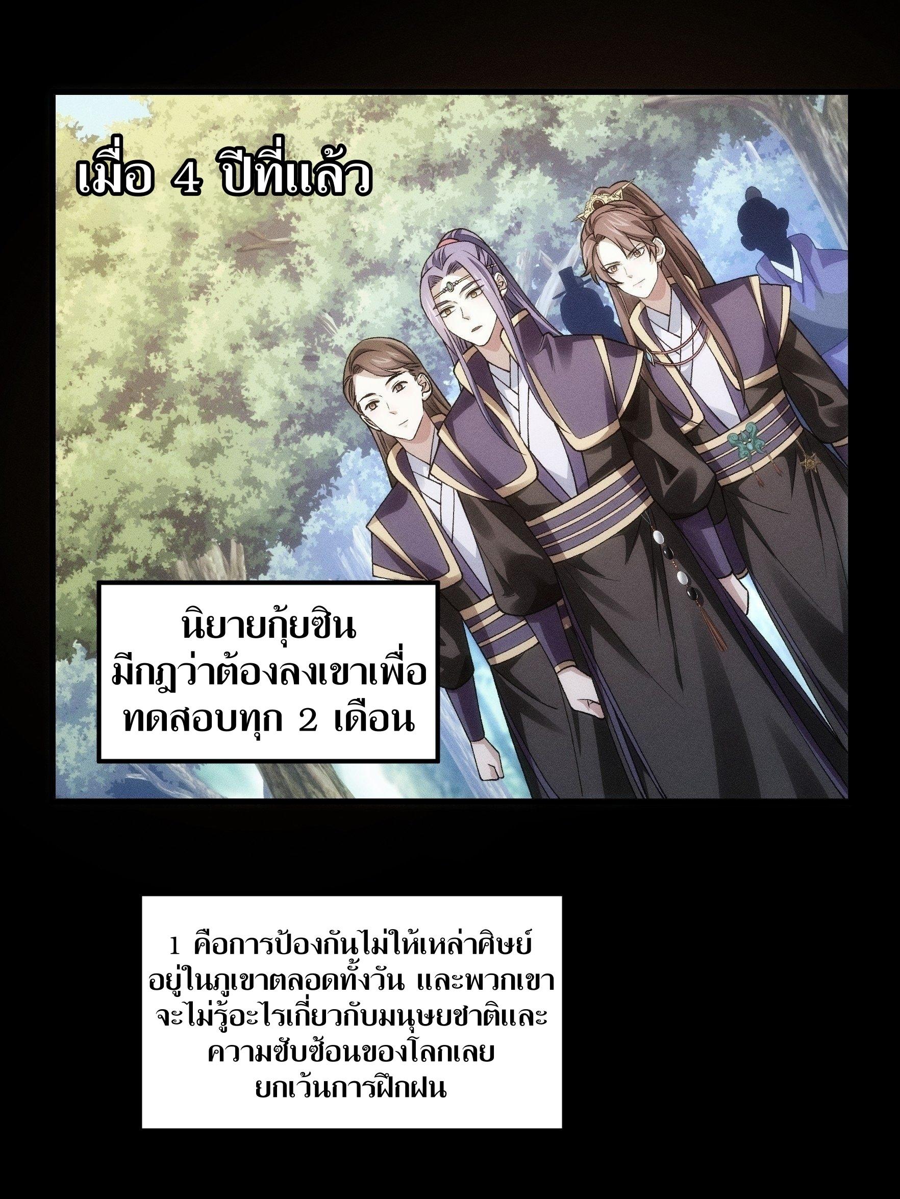 ข้าแค่ไม่เล่นไพ่ตามเกม ตอนที่ 29 หน้า 19