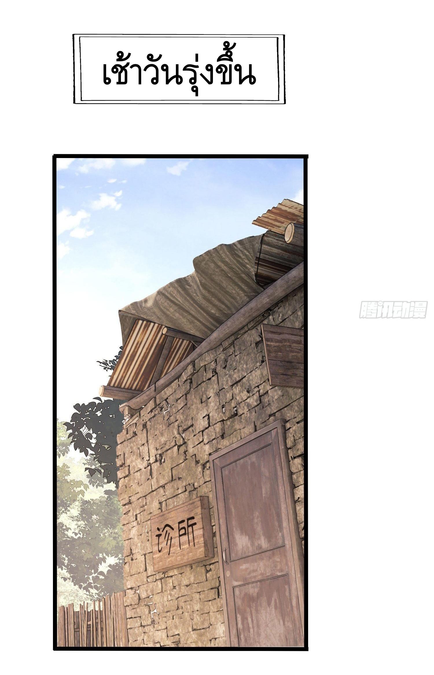 THE FIRST ORDER ตอนที่ 15 หน้า 19