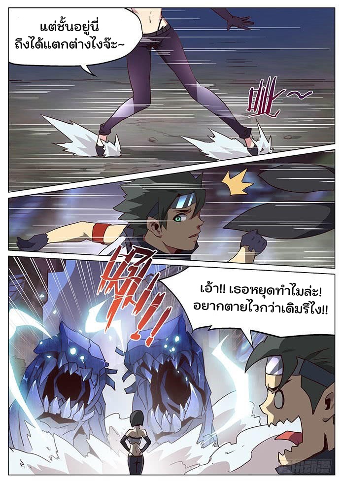 เกิดใหม่เป็นสายพันธุ์ต่างดาว ตอนที่ 60 หน้า 10