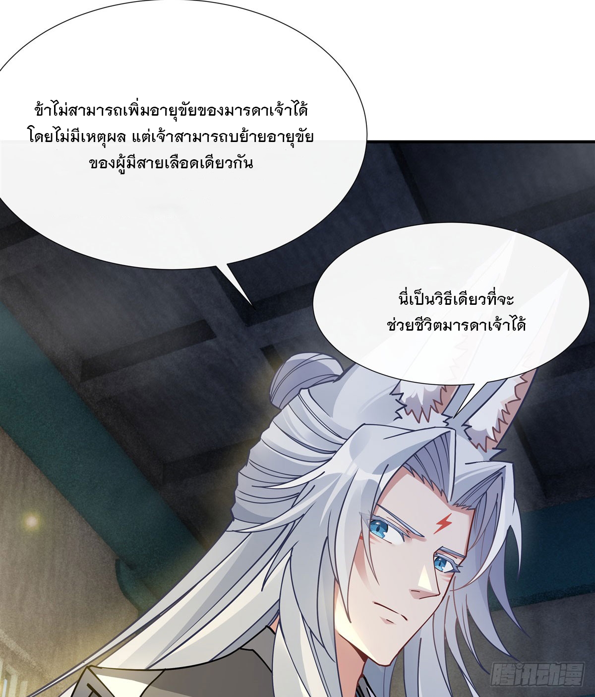 ศิษย์ของข้าล้วนมีอนาคตที่ยิ่งใหญ่ (ชนจีน) ตอนที่ 179 หน้า 50