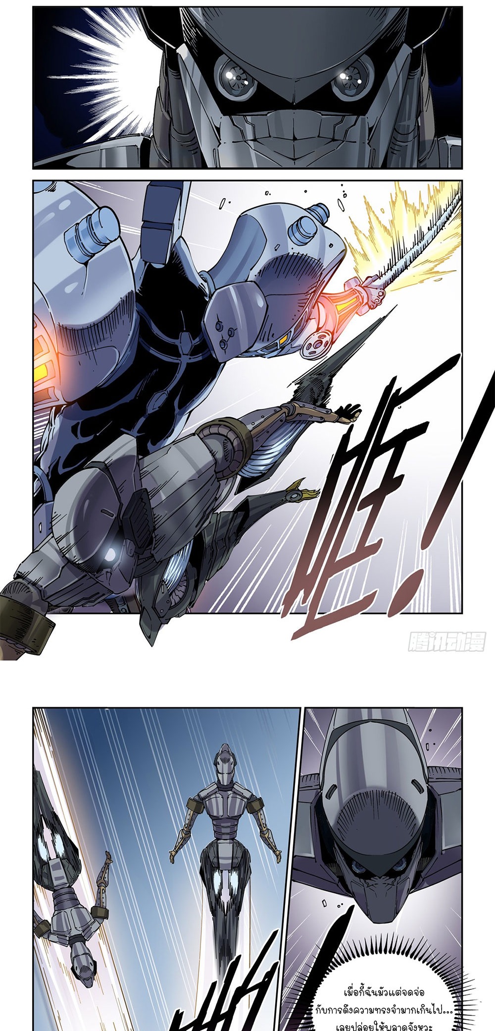 Legend of Cyber Heroes | ตำนานยุทธจักรไซเบอร์ ตอนที่ 32 หน้า 5