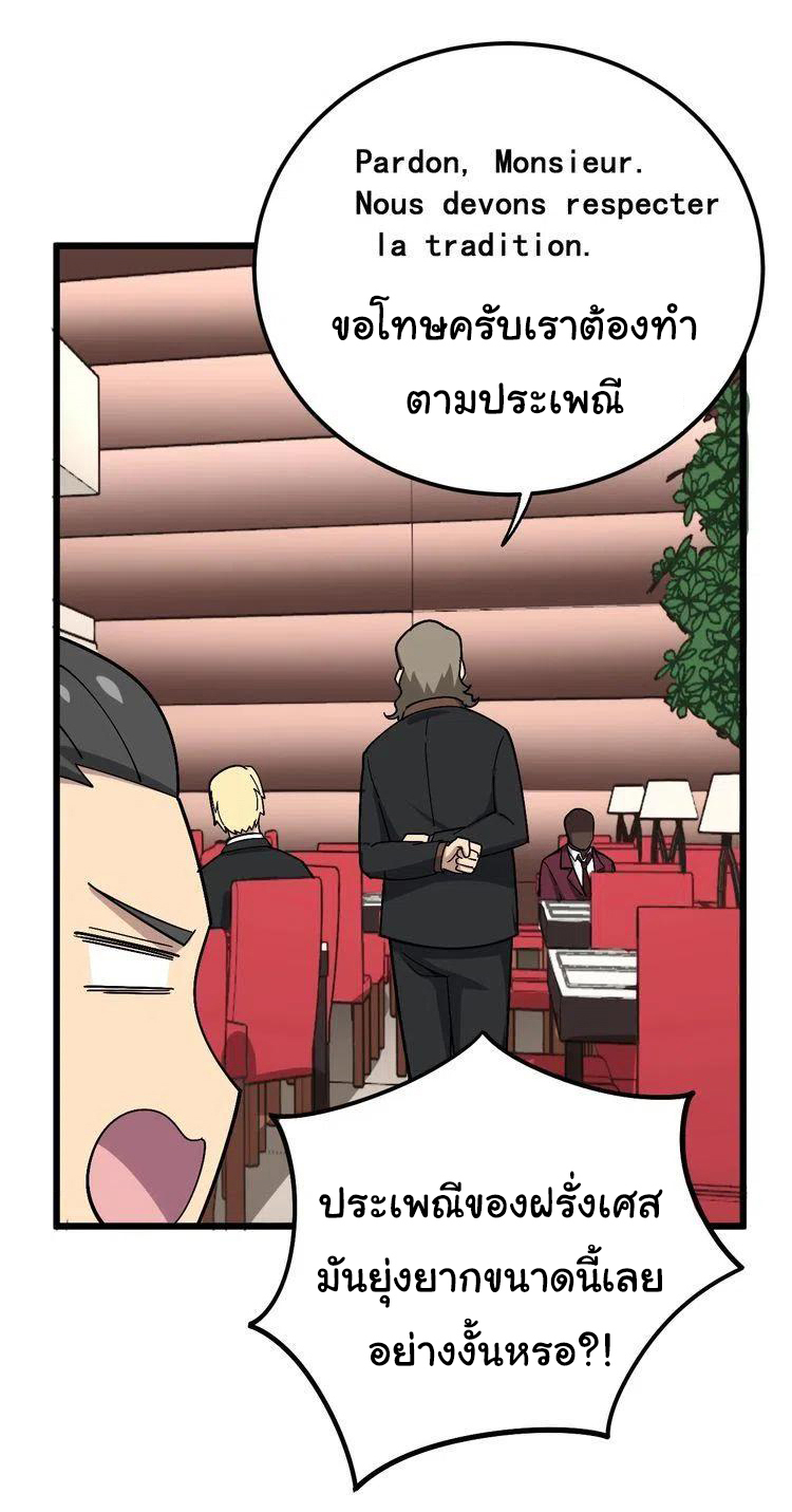 Bad Hand Witch Doctor สุดยอดพ่อมดหมอผี ตอนที่ 53 หน้า 20