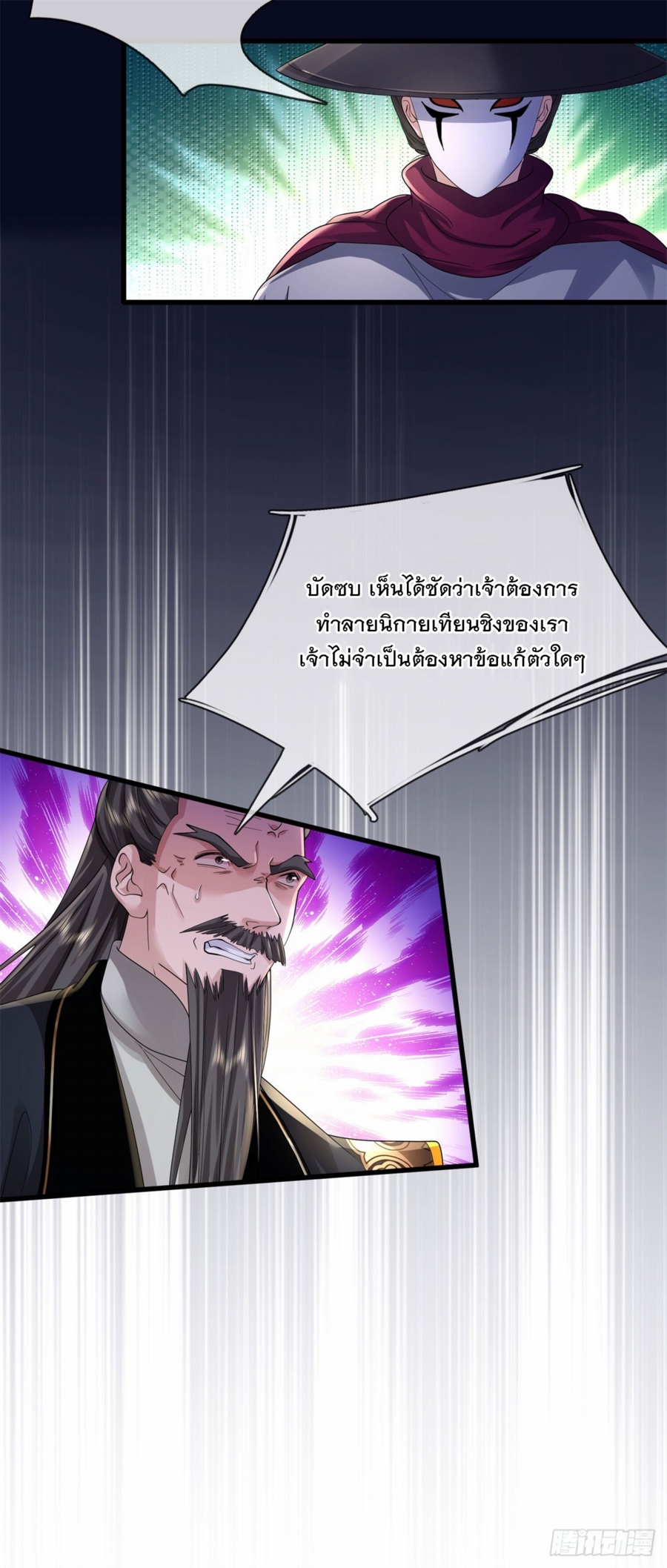 ข้าจะกลืนกินทุกสรรพสิ่ง ตอนที่ 2 หน้า 45