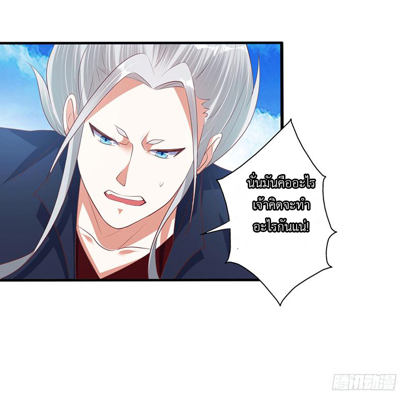 Peerless Scripture of Chaos ตอนที่ 31 หน้า 32