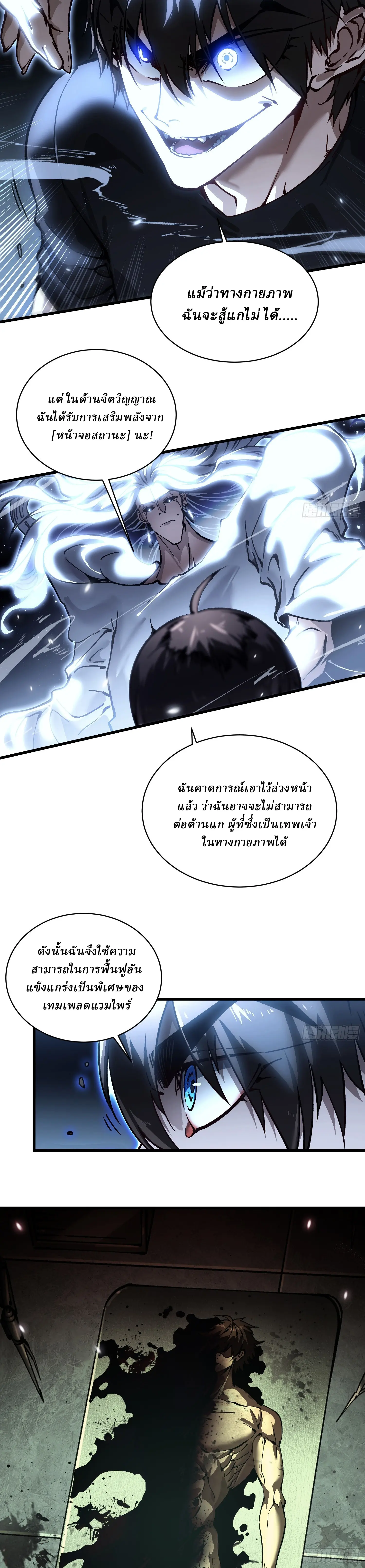 Martial Evolution: Start by Awakening the King of Monsters ตอนที่ 64 หน้า 12