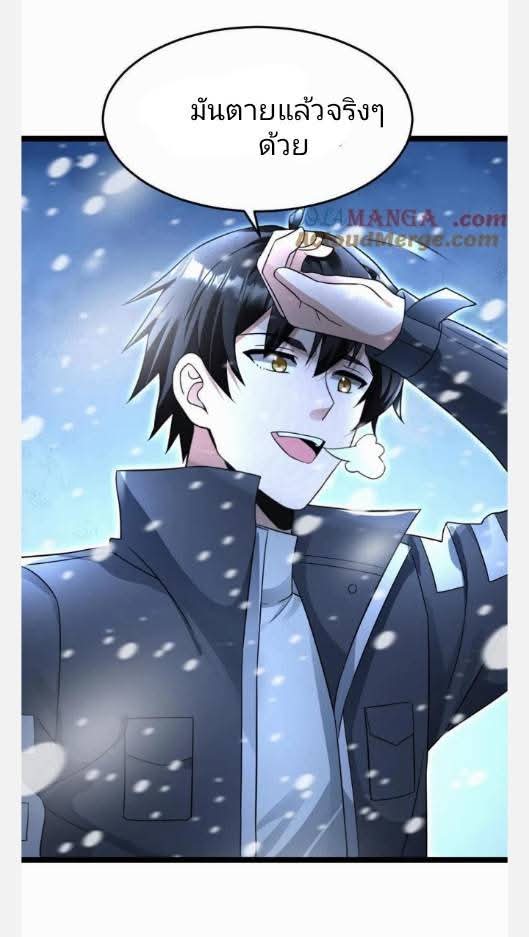 ฉันมีเซฟเฮาว์ในวันโลกาวินาศ ตอนที่ 236 หน้า 25