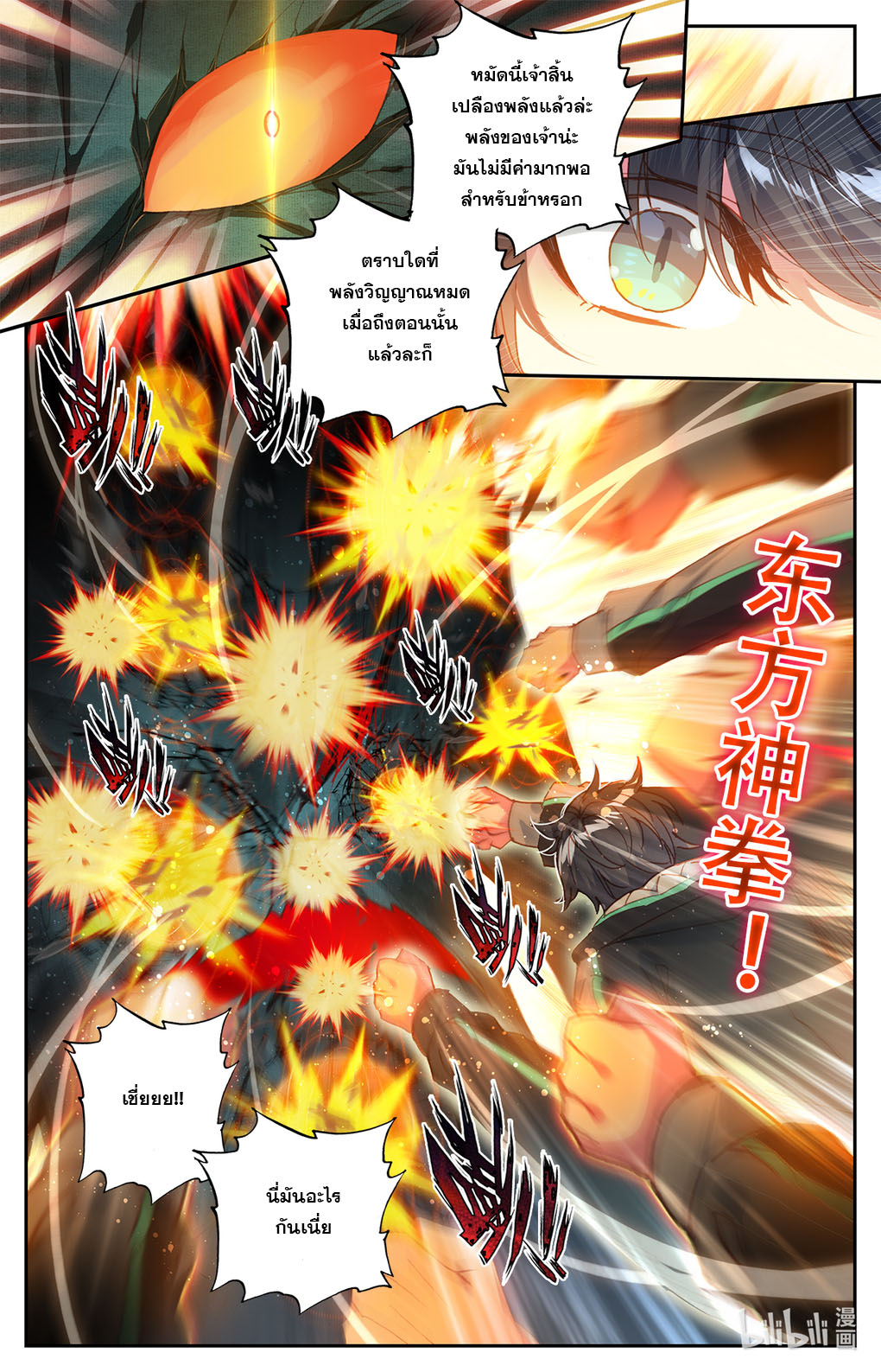 ชาวบ้านที่แข็งแกร่งที่สุดในสถาบันเซียน ตอนที่ 3 หน้า 20