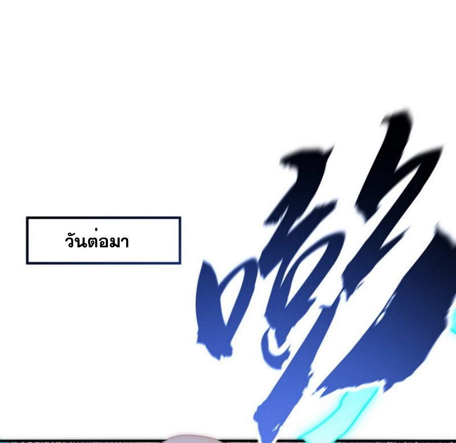 Wu ni ตอนที่ 266 หน้า 24