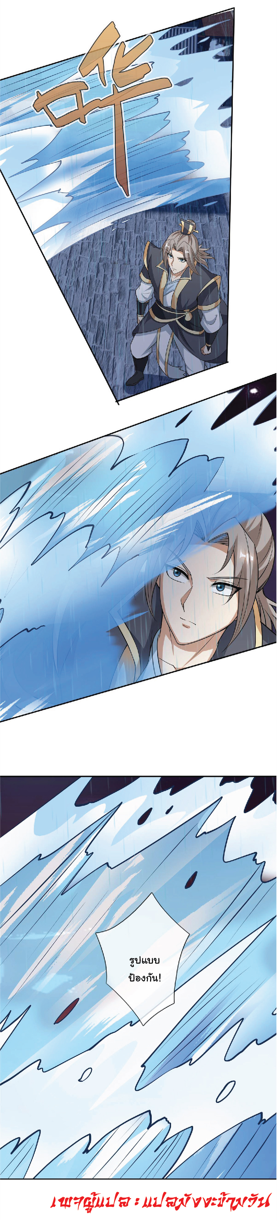 Being a Teacher is Invincible in World ตอนที่ 46 หน้า 13