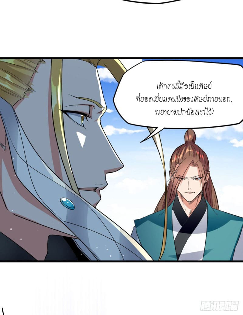 Peerless Martial Spirit ตอนที่ 27 หน้า 15