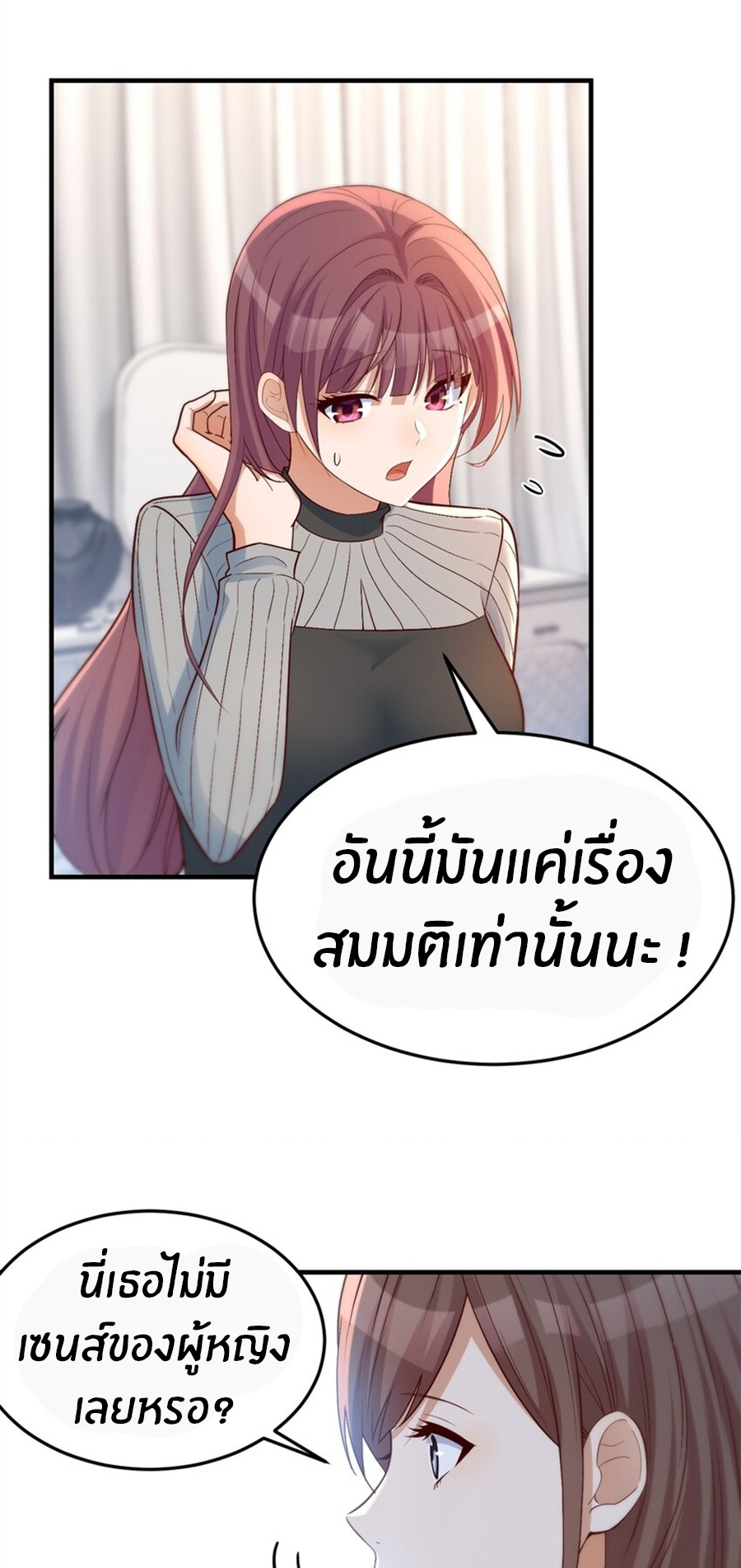พี่สาวอยากเล่นคุณ ตอนที่ 219 หน้า 7