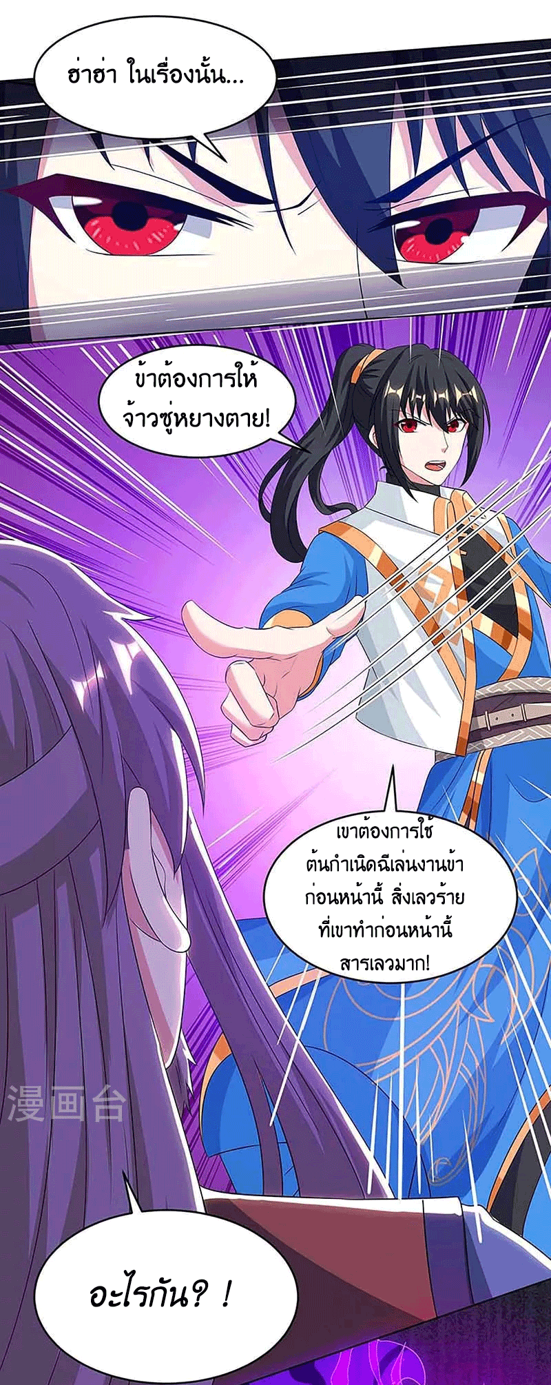 One Step Toward Freedom ตอนที่ 190 หน้า 19