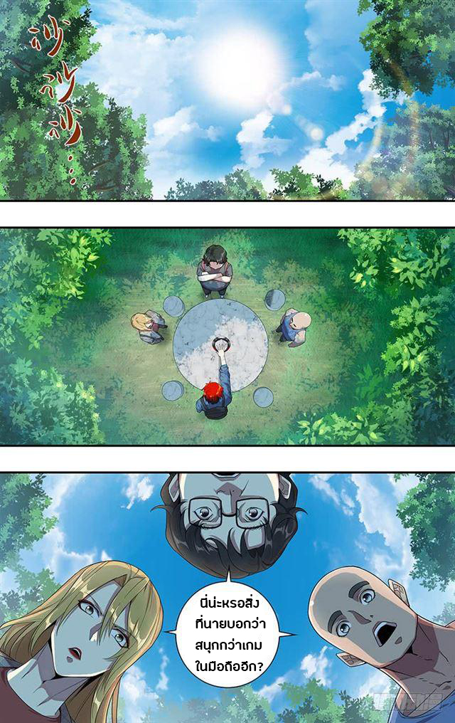 Monster Kingdom ตอนที่ 16 หน้า 3