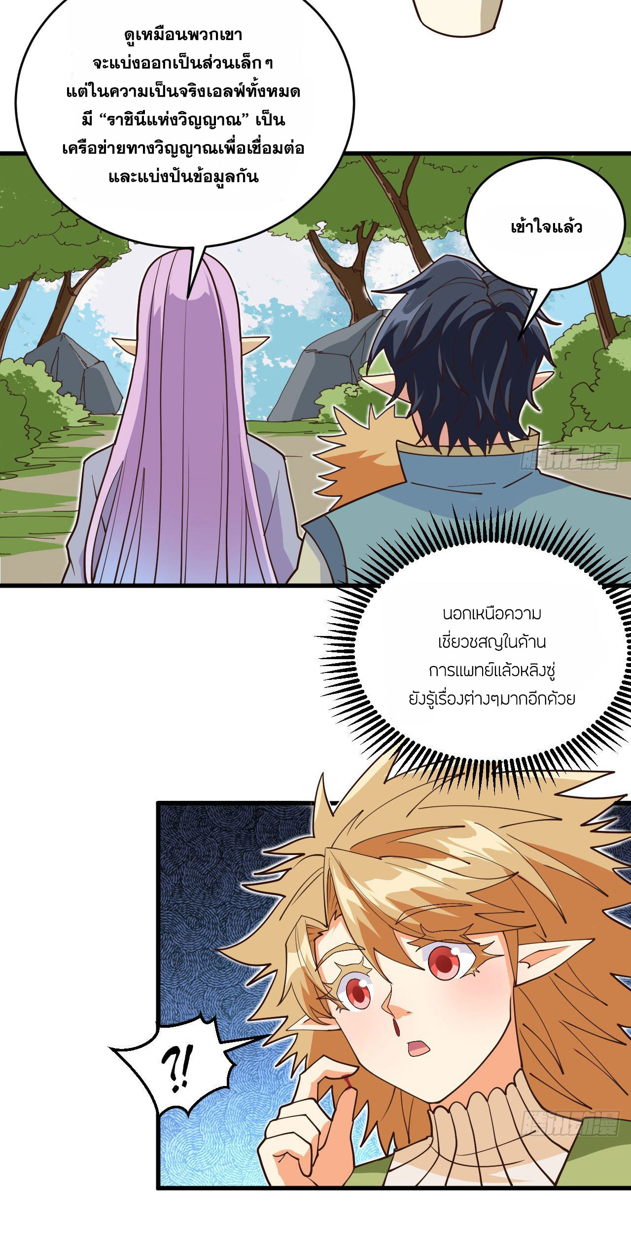 Magician from The Future ตอนที่ 22 หน้า 35