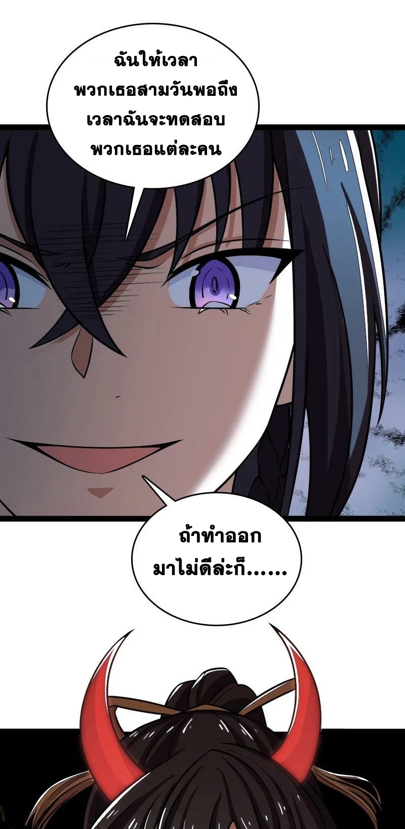 ชีวิตอันสันโดษของจักพรรดิ์หลินเกอ ตอนที่ 246 หน้า 23