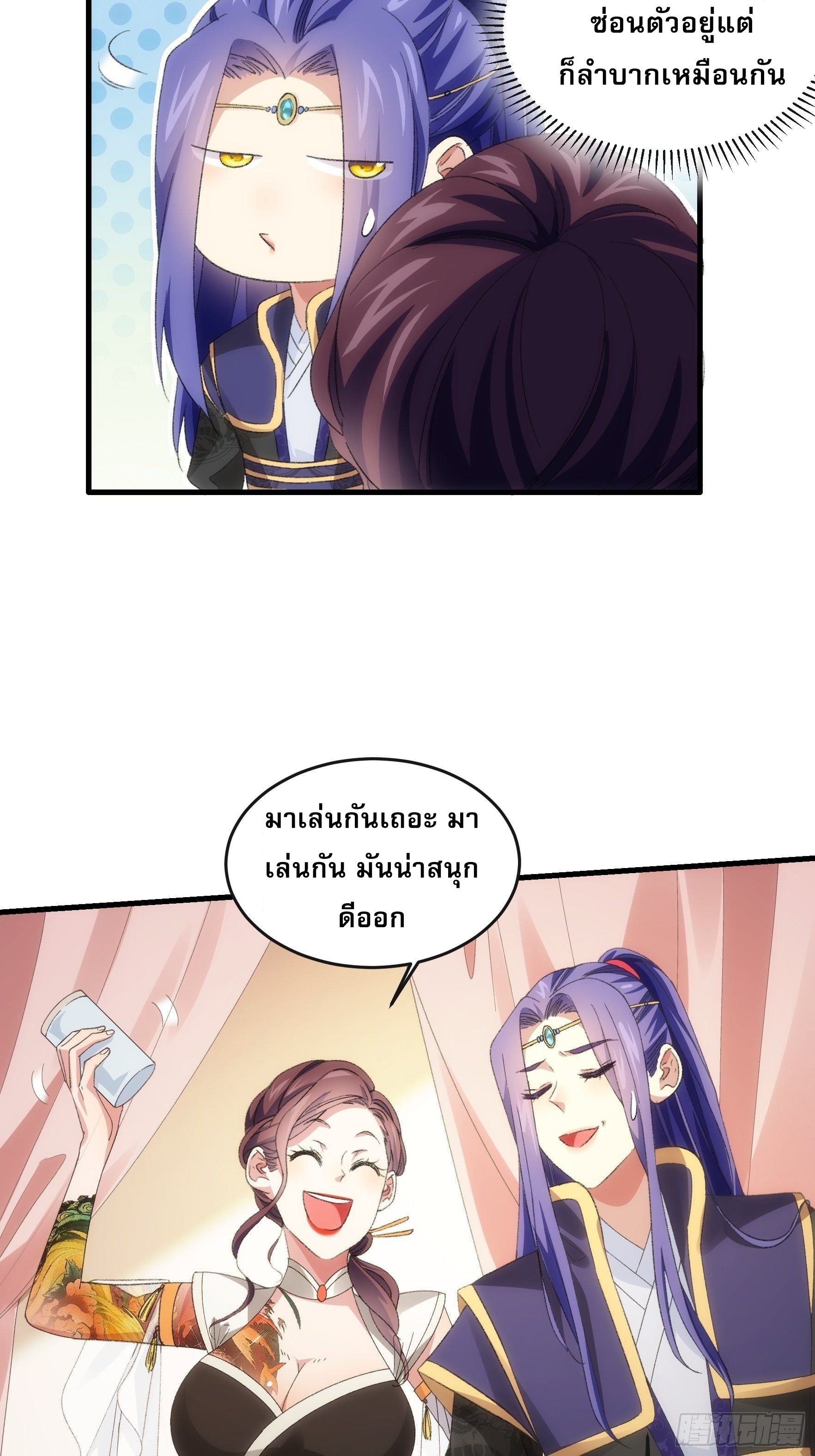 ข้าจะกำหนดชะตาตัวเอง ทันจีน ตอนที่ 40 หน้า 13