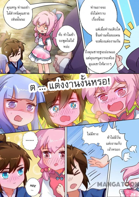 ดาบวิญญาณราชัน spirit sword sovereign ตอนที่ 108 หน้า 11