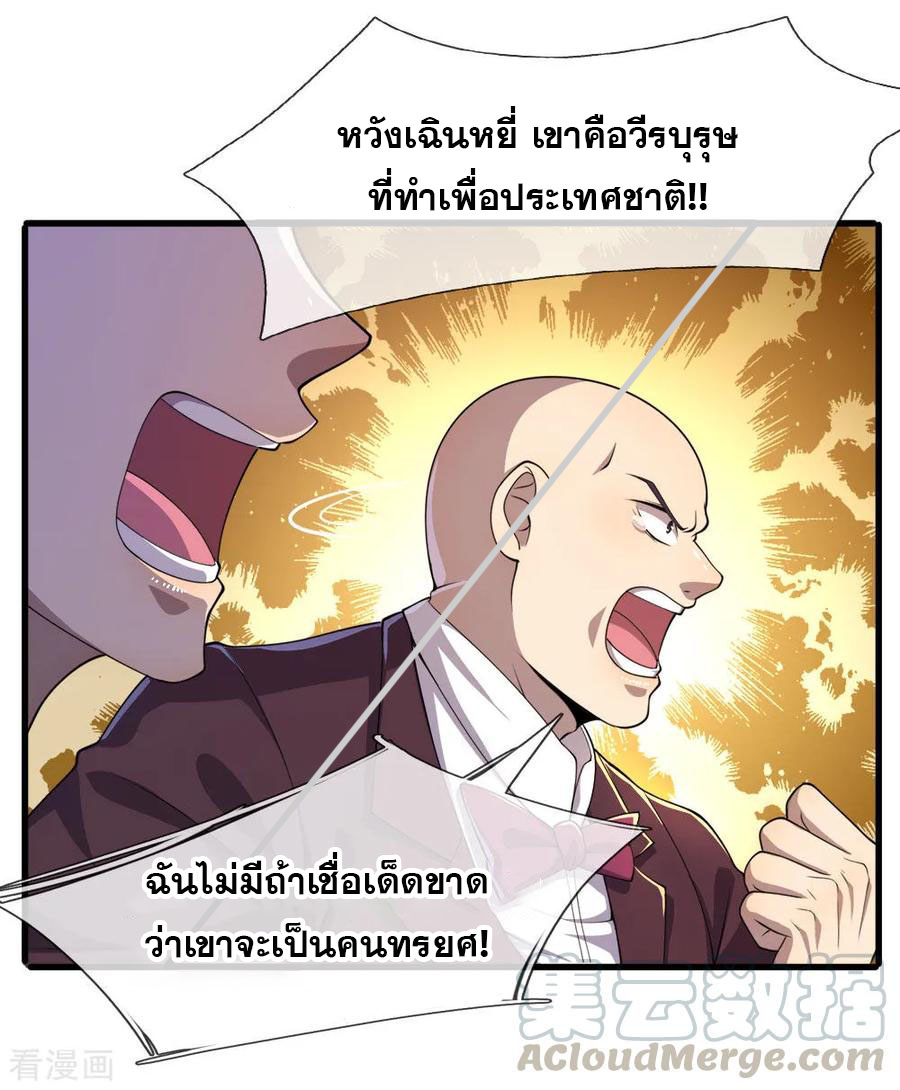มหาเทพเซียนหมอ ตอนที่ 100 หน้า 5