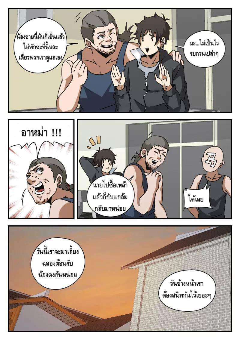 Xie wen dong ตอนที่ 26 หน้า 32