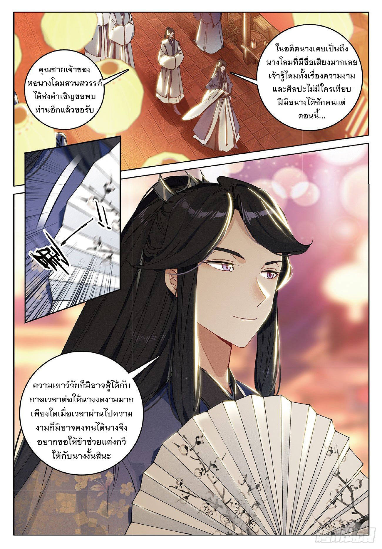 กระบี่เทพพิชิตฟ้า (ชนจีน) ตอนที่ 6 หน้า 13