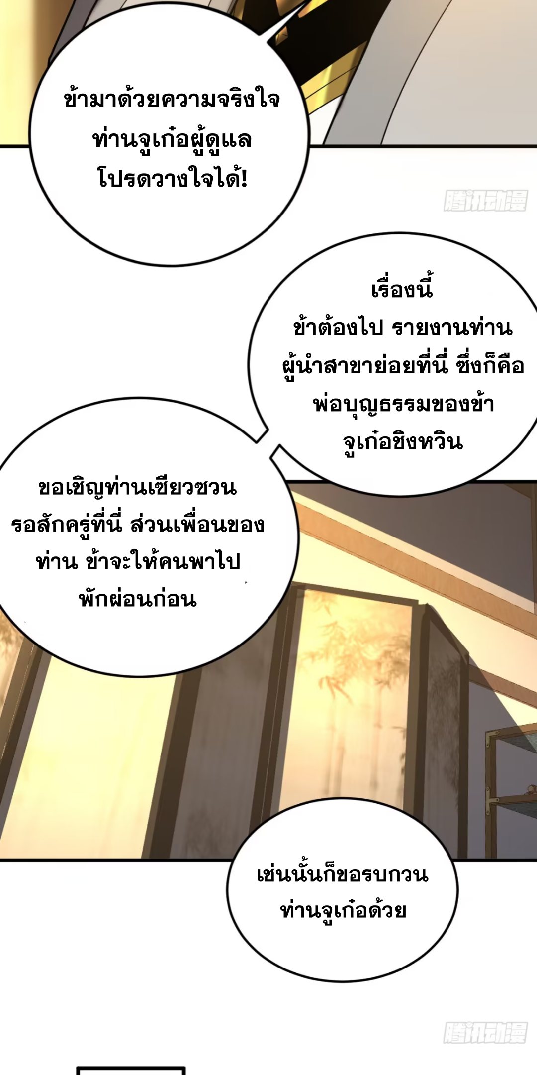 My Disciples Cultivate, While I Slack Off!  ศิษย์ของข้าฝกฝน ส่วนข้าขี้เกียจ ตอนที่ 90 หน้า 12